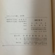 画像8: わたしたちの郷土 香川県 中教出版 合田栄作 昭和41年 1966年 (8)