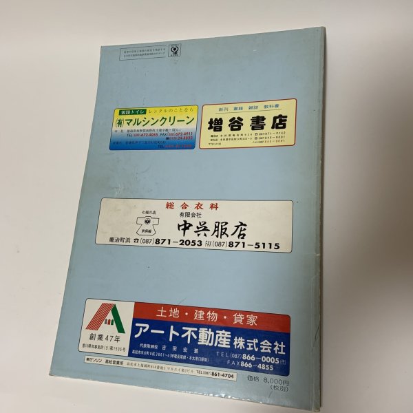 画像2: ゼンリン住宅地図2000 香川県庵治町・牟礼町 株式会社ゼンリン 1999年 平成11年 (2)