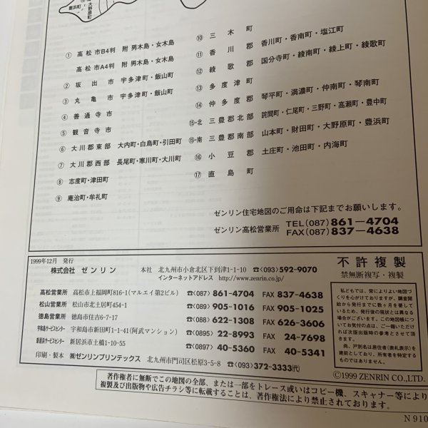画像7: ゼンリン住宅地図2000 香川県庵治町・牟礼町 株式会社ゼンリン 1999年 平成11年 (7)