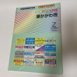 画像1: ゼンリン住宅地図 香川県 東かがわ市 株式会社ゼンリン 2003年 平成15年 (1)