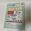 画像2: ゼンリン住宅地図 香川県 東かがわ市 株式会社ゼンリン 2003年 平成15年 (2)