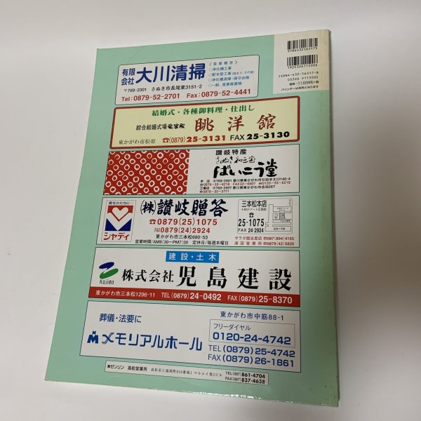 画像2: ゼンリン住宅地図 香川県 東かがわ市 株式会社ゼンリン 2003年 平成15年 (2)