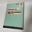 画像2: ゼンリン住宅地図 香川県三豊郡北部 詫間町・仁尾町・三野町・高瀬町・豊中町 株式会社ゼンリン 2004年 平成16年 (2)
