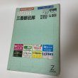 画像1: ゼンリン住宅地図 香川県三豊郡北部 詫間町・仁尾町・三野町・高瀬町・豊中町 株式会社ゼンリン 2004年 平成16年 (1)