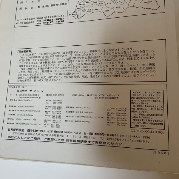 画像8: ゼンリン住宅地図 香川県三豊郡北部 詫間町・仁尾町・三野町・高瀬町・豊中町 株式会社ゼンリン 2004年 平成16年 (8)