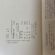 画像6: 菊池寛全集 第13巻 長編集9 月報あり 菊池寛 高松市 菊池寛記念館 平成6年 1994年 (6)