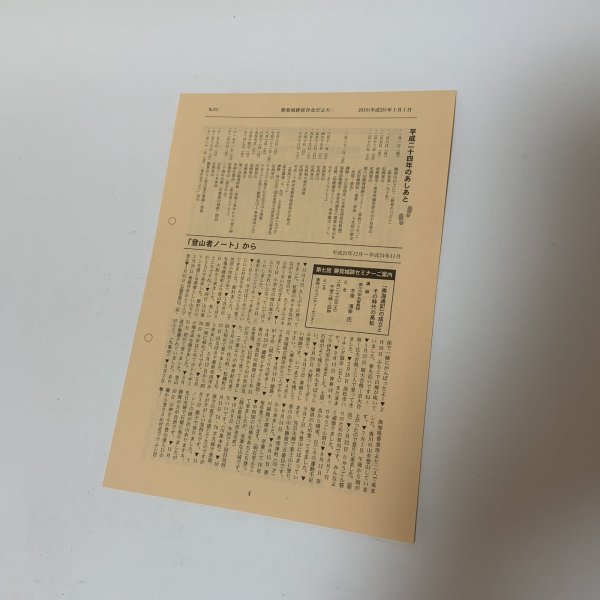 画像2: 勝賀城跡 保存会だより 勝賀城跡保存会 2013年1月1日 平成25年 (2)