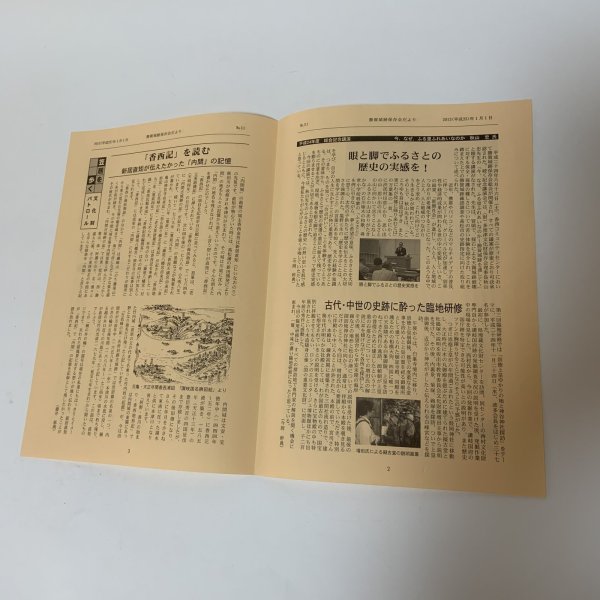 画像4: 勝賀城跡 保存会だより 勝賀城跡保存会 2013年1月1日 平成25年 (4)