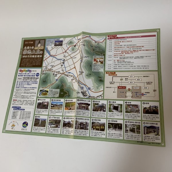 画像1: 悲運の帝 崇徳上皇のゆかりの地を巡る ガイドツアー チラシ 古のロマンのまち さかいでの旅 坂出商工会議所・さかいで再発見プロジェクト協議会 2012年 平成24年 (1)