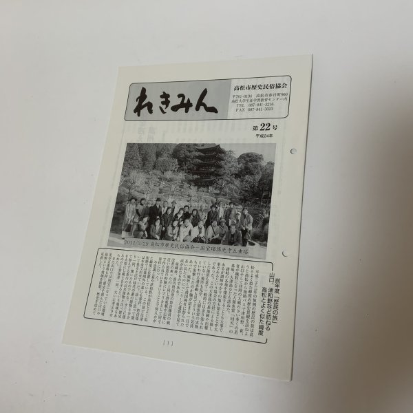 画像1: れきみん 第22号 平成24年 2012年 資料 高松市歴史民俗協会  (1)