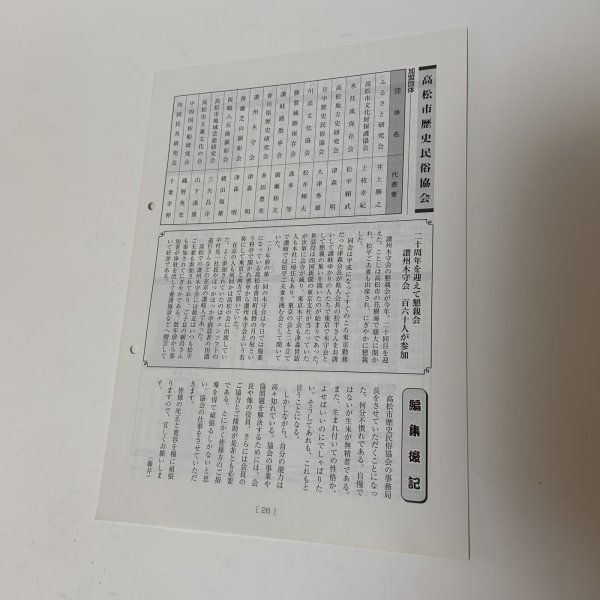 画像2: れきみん 第22号 平成24年 2012年 資料 高松市歴史民俗協会  (2)