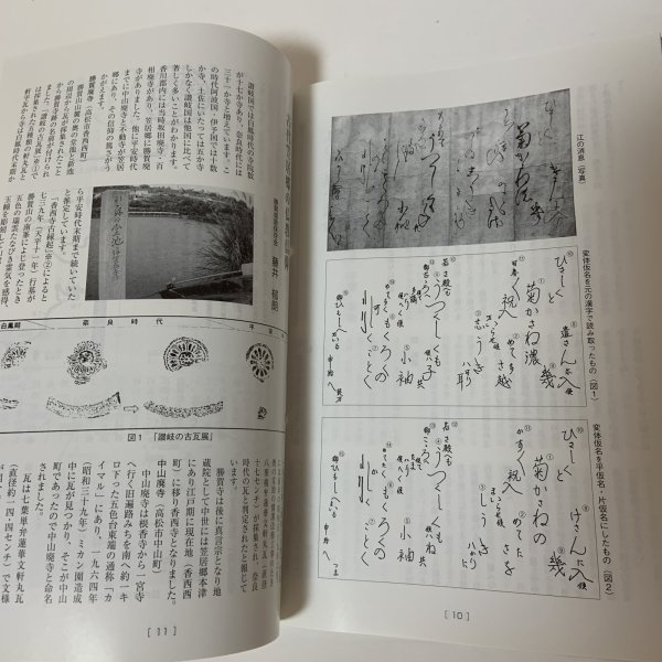 画像5: れきみん 第22号 平成24年 2012年 資料 高松市歴史民俗協会  (5)