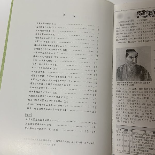 画像4: 通賢翁と坂出 坂出商工会議所 創立70周年記念事業 坂出商工会議所 平成19年 2007年 (4)