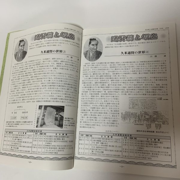 画像5: 通賢翁と坂出 坂出商工会議所 創立70周年記念事業 坂出商工会議所 平成19年 2007年 (5)