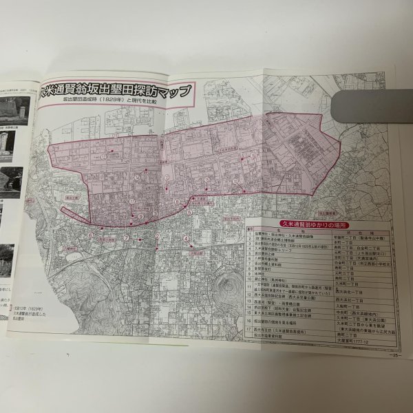 画像8: 通賢翁と坂出 坂出商工会議所 創立70周年記念事業 坂出商工会議所 平成19年 2007年 (8)