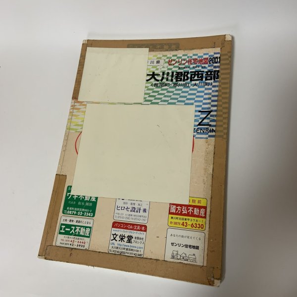 画像1: ゼンリン住宅地図 香川県大川郡西部 (長尾町・寒川町・大川町) 株式会社ゼンリン 2001年 平成13年 (1)