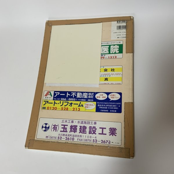 画像2: ゼンリン住宅地図 香川県大川郡西部 (長尾町・寒川町・大川町) 株式会社ゼンリン 2001年 平成13年 (2)