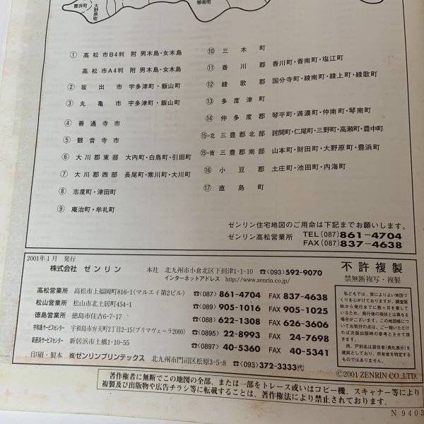 画像7: ゼンリン住宅地図 香川県大川郡西部 (長尾町・寒川町・大川町) 株式会社ゼンリン 2001年 平成13年 (7)