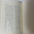 画像7: 清流に花ひらく 鎌田道海氏詳伝 鎌田道海後援会 鎌長製衡株式会社 昭和61年 1986年 (7)