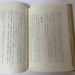 画像8: 清流に花ひらく 鎌田道海氏詳伝 鎌田道海後援会 鎌長製衡株式会社 昭和61年 1986年 (8)