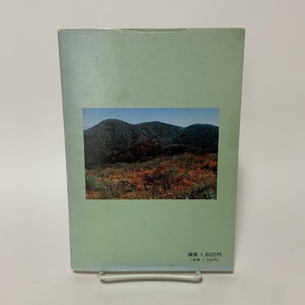 画像2: 滑床の自然と探勝 大谷彰 松野町観光公社 平成3年 1991年 (2)