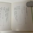 画像4: 滑床の自然と探勝 大谷彰 松野町観光公社 平成3年 1991年 (4)