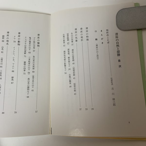 画像4: 滑床の自然と探勝 大谷彰 松野町観光公社 平成3年 1991年 (4)
