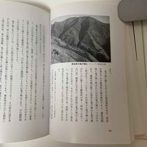 画像7: 滑床の自然と探勝 大谷彰 松野町観光公社 平成3年 1991年 (7)