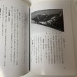 画像8: 滑床の自然と探勝 大谷彰 松野町観光公社 平成3年 1991年 (8)