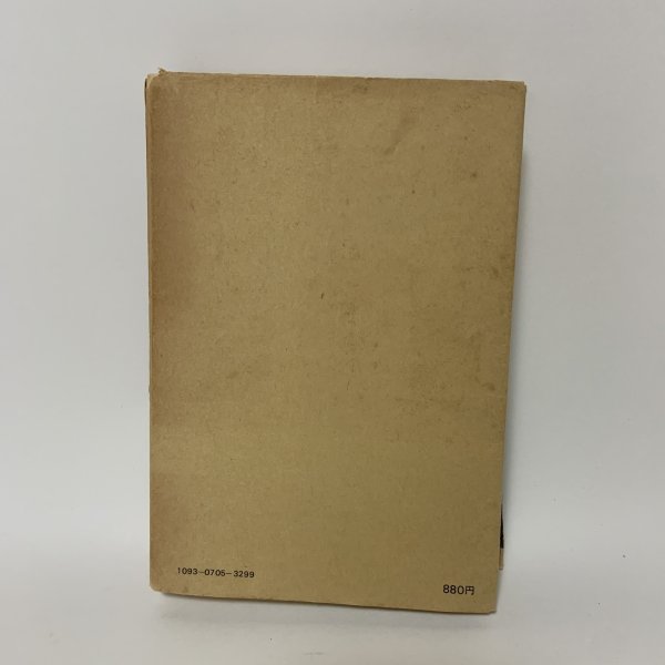 画像2: 谷中村事件 ある野人の記録 田中正造伝 大鹿卓 新泉社 1972年 昭和47年 (2)
