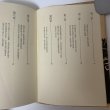 画像4: 谷中村事件 ある野人の記録 田中正造伝 大鹿卓 新泉社 1972年 昭和47年 (4)