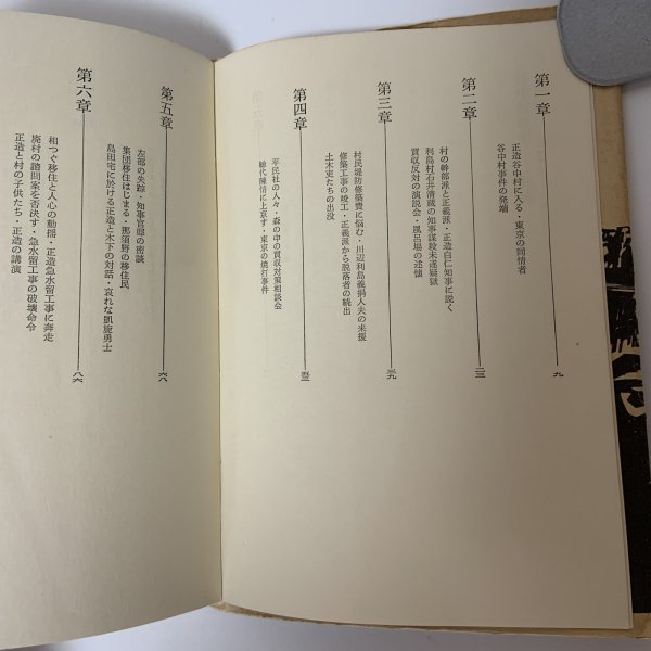 画像4: 谷中村事件 ある野人の記録 田中正造伝 大鹿卓 新泉社 1972年 昭和47年 (4)
