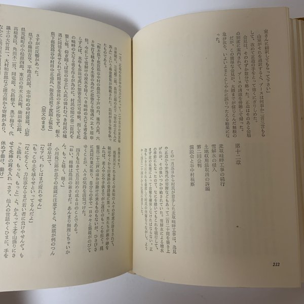 画像6: 谷中村事件 ある野人の記録 田中正造伝 大鹿卓 新泉社 1972年 昭和47年 (6)