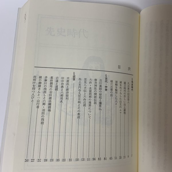 画像4: 大田の史話 その2 東京都大田区 大田区史編さん委員会 昭和63年 1988年 (4)