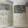 画像5: 大田の史話 その2 東京都大田区 大田区史編さん委員会 昭和63年 1988年 (5)