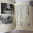 画像6: 大田の史話 その2 東京都大田区 大田区史編さん委員会 昭和63年 1988年 (6)