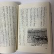 画像7: 大田の史話 その2 東京都大田区 大田区史編さん委員会 昭和63年 1988年 (7)