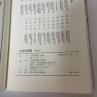 画像8: 大田の史話 その2 東京都大田区 大田区史編さん委員会 昭和63年 1988年 (8)