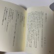 画像6: 道しるべ 竹下松一 平成4年 1992年 (6)