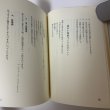 画像7: 道しるべ 竹下松一 平成4年 1992年 (7)