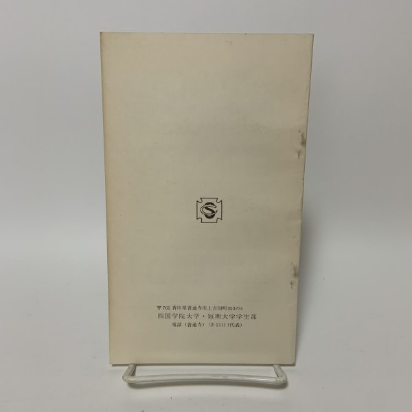 画像2: 学生ハンドブック 四国学院大学・四国学院短期大学学生部  (2)