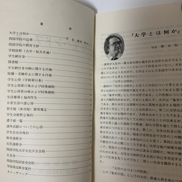 画像4: 学生ハンドブック 四国学院大学・四国学院短期大学学生部  (4)