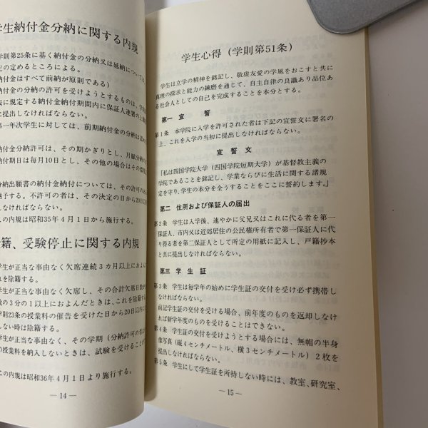 画像5: 学生ハンドブック 四国学院大学・四国学院短期大学学生部  (5)