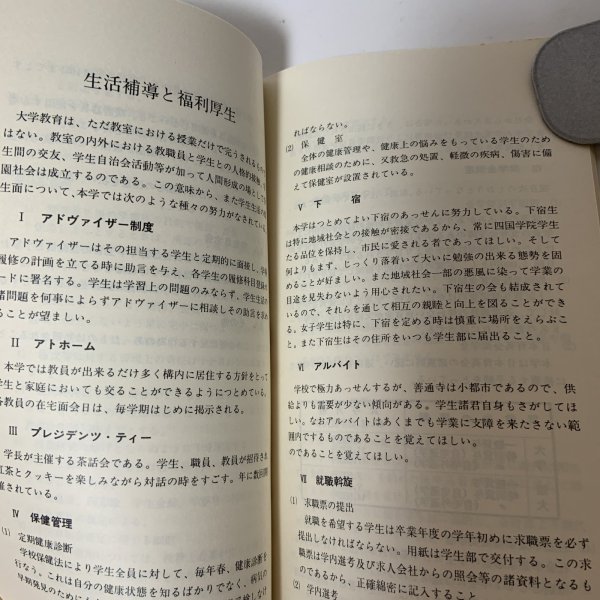 画像6: 学生ハンドブック 四国学院大学・四国学院短期大学学生部  (6)