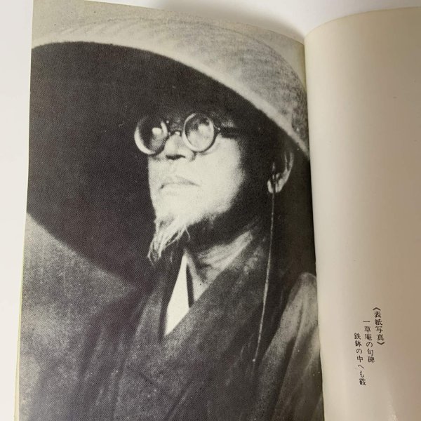 画像5: 伊代路の種田山頭火 一草庵時代文学遺跡散歩 鶴村松一 にぎたつ文庫 昭和56年 1981年 (5)