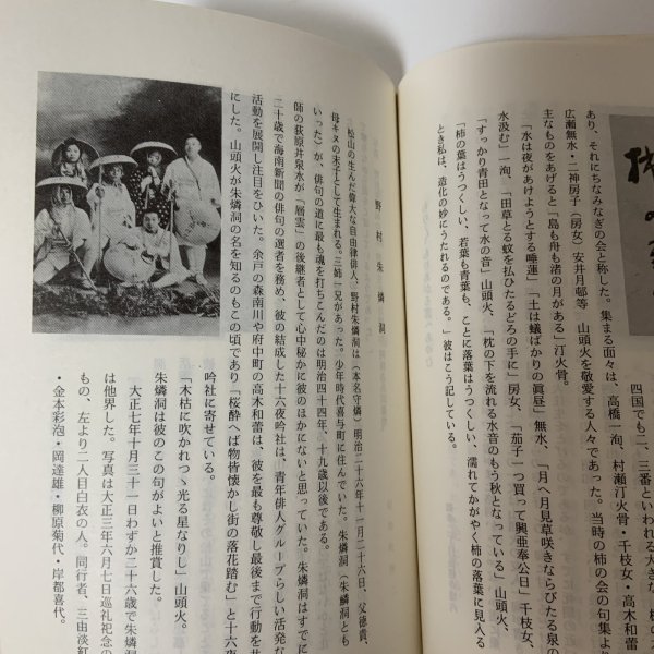 画像7: 伊代路の種田山頭火 一草庵時代文学遺跡散歩 鶴村松一 にぎたつ文庫 昭和56年 1981年 (7)