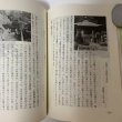 画像8: 伊代路の種田山頭火 一草庵時代文学遺跡散歩 鶴村松一 にぎたつ文庫 昭和56年 1981年 (8)