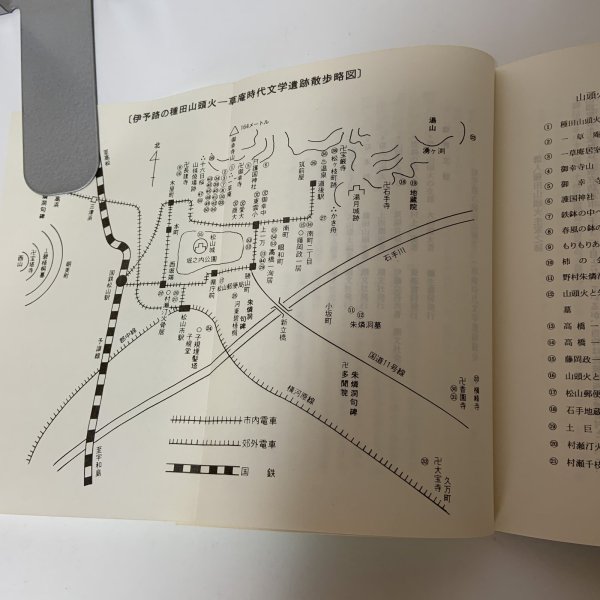 画像9: 伊代路の種田山頭火 一草庵時代文学遺跡散歩 鶴村松一 にぎたつ文庫 昭和56年 1981年 (9)