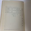 画像4: 高松のいしぶみ 第1集 高松市文化財保護協会 昭和45年 1970年 (4)