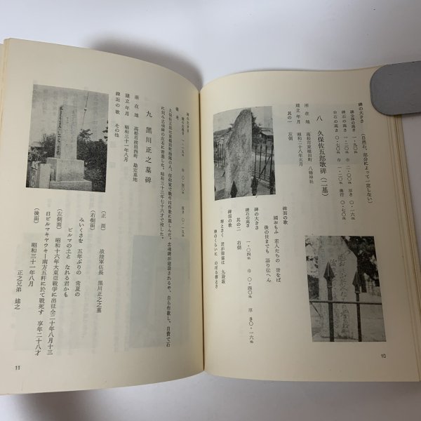 画像5: 高松のいしぶみ 第1集 高松市文化財保護協会 昭和45年 1970年 (5)